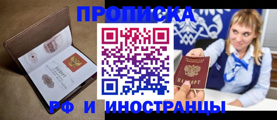 прописка в Сыктывкаре