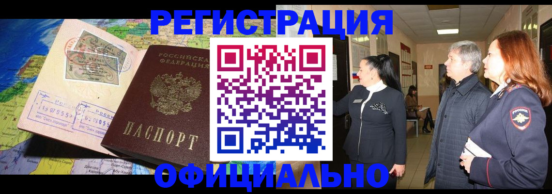 прописка иностранных граждан в Сыктывкаре